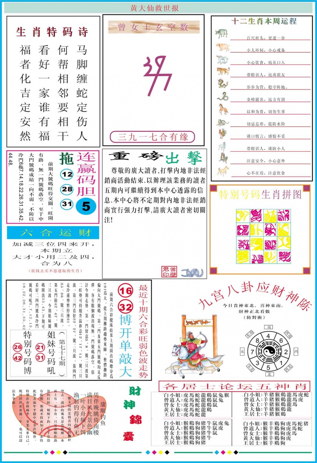 084期黄大仙救世B加大版[图]