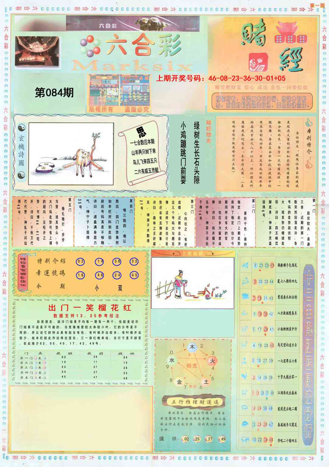 084期小赌经A[图]
