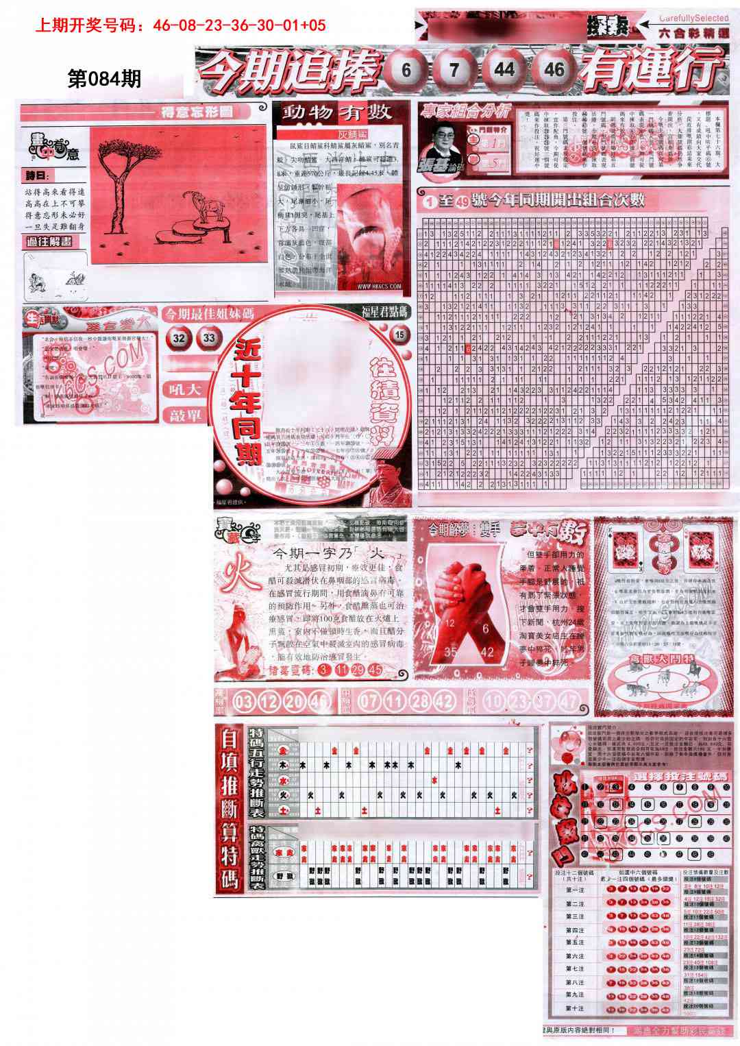 084期新六合精选B[图]