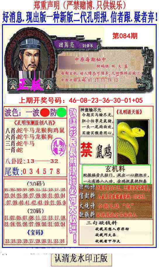 084期另二代孔明报[图]