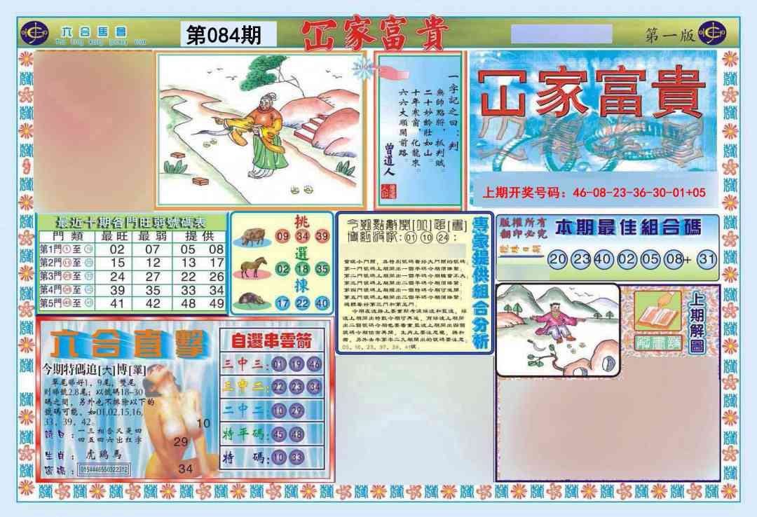 084期函家富贵-1[图]