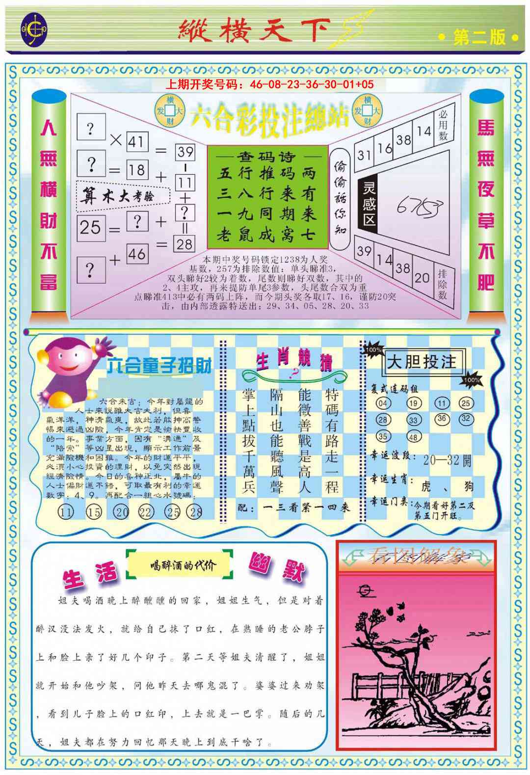 084期纵横天下B[图]