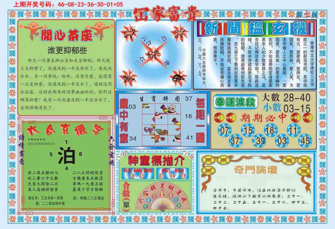 084期函家富贵-2[图]