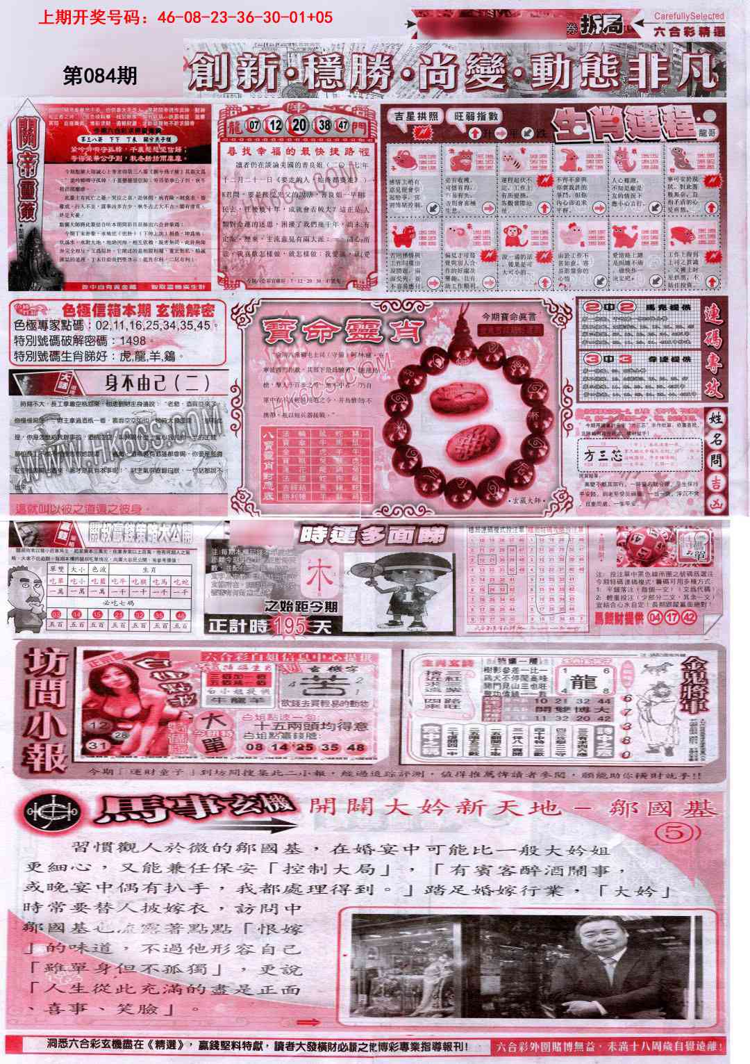 084期新六合精选C[图]