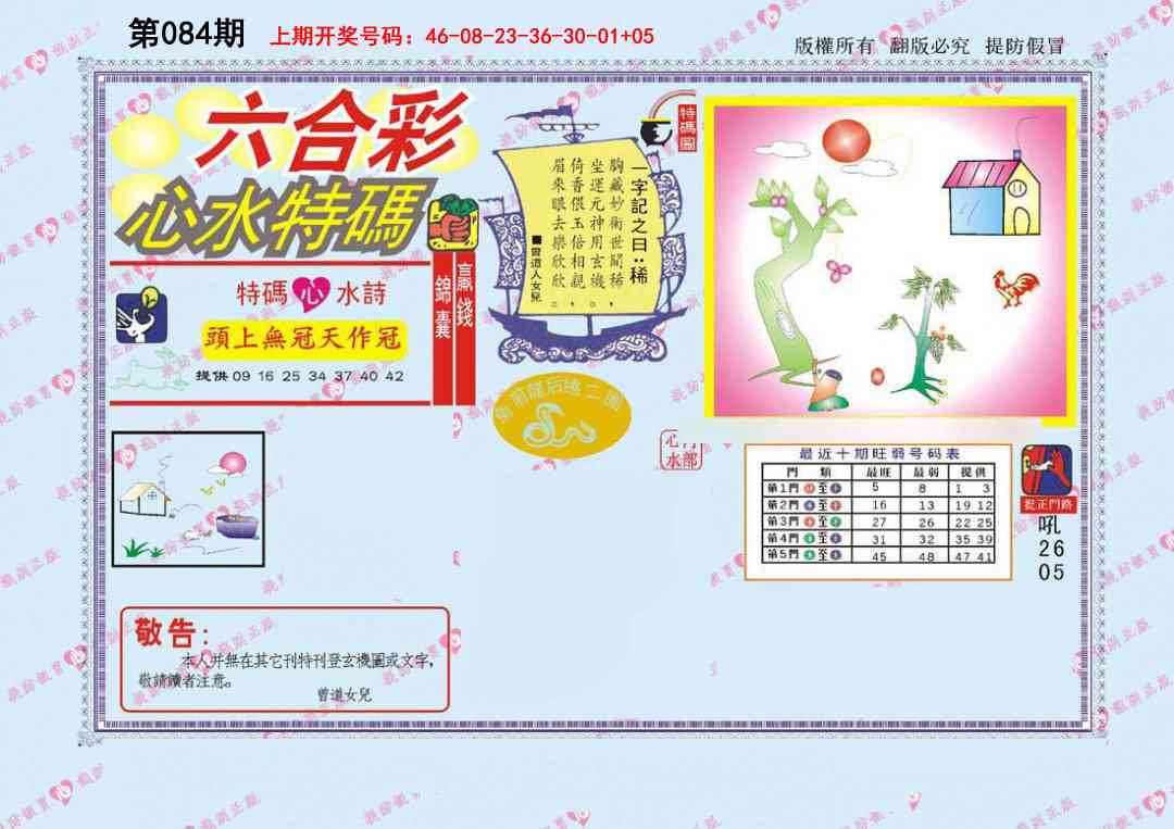 084期心水特码[图]