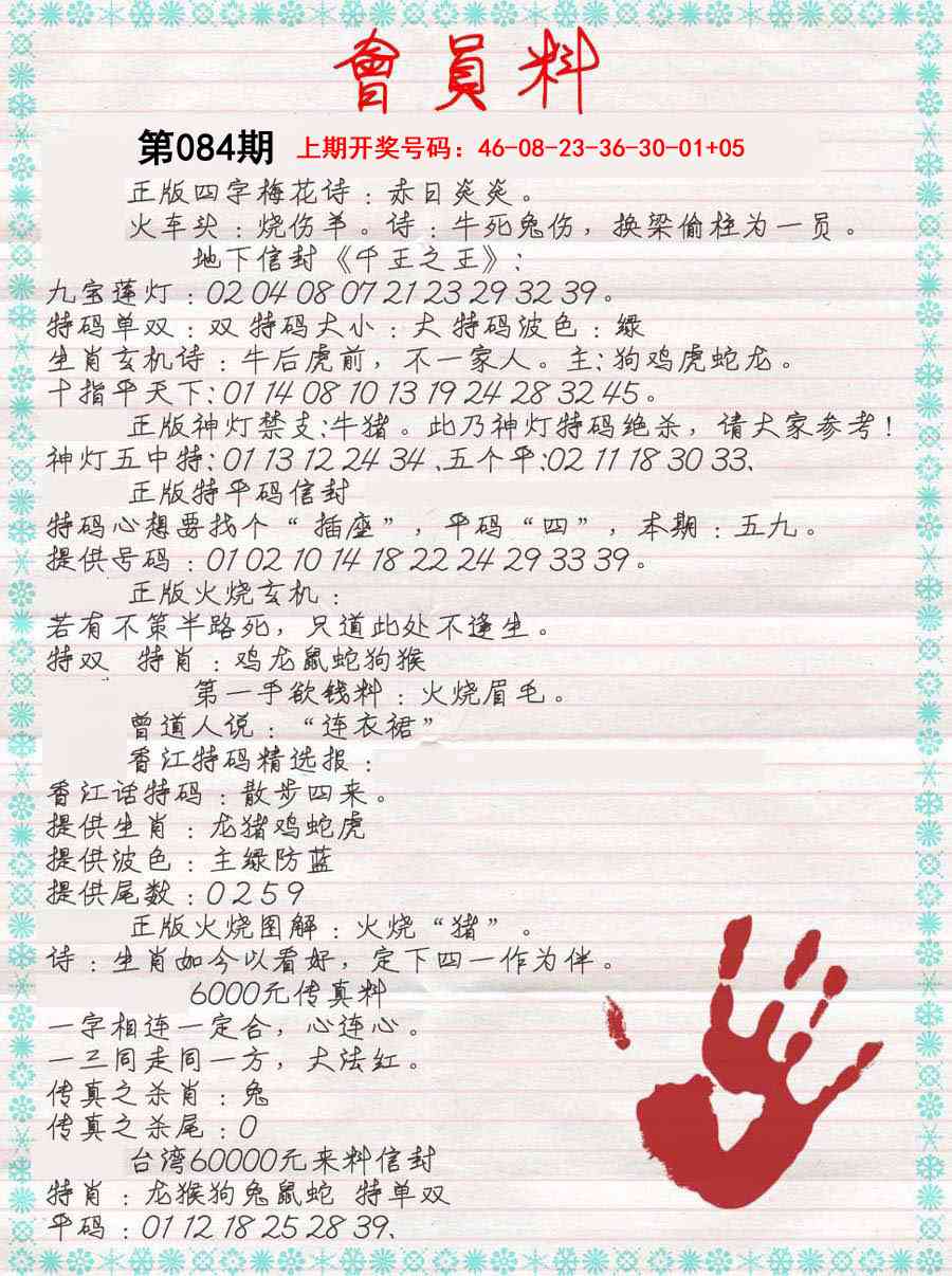 084期会员料[图]