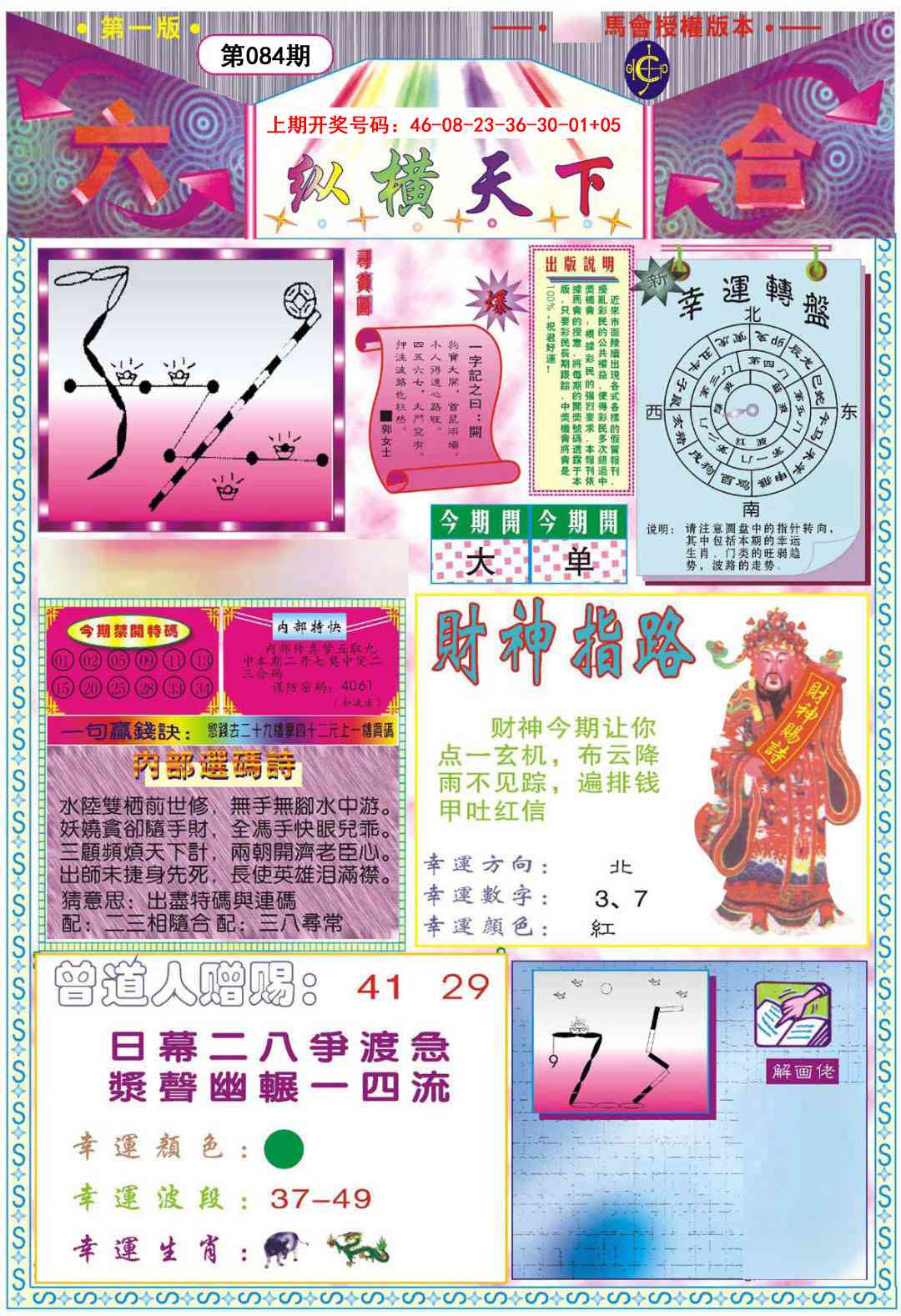 084期纵横天下A[图]