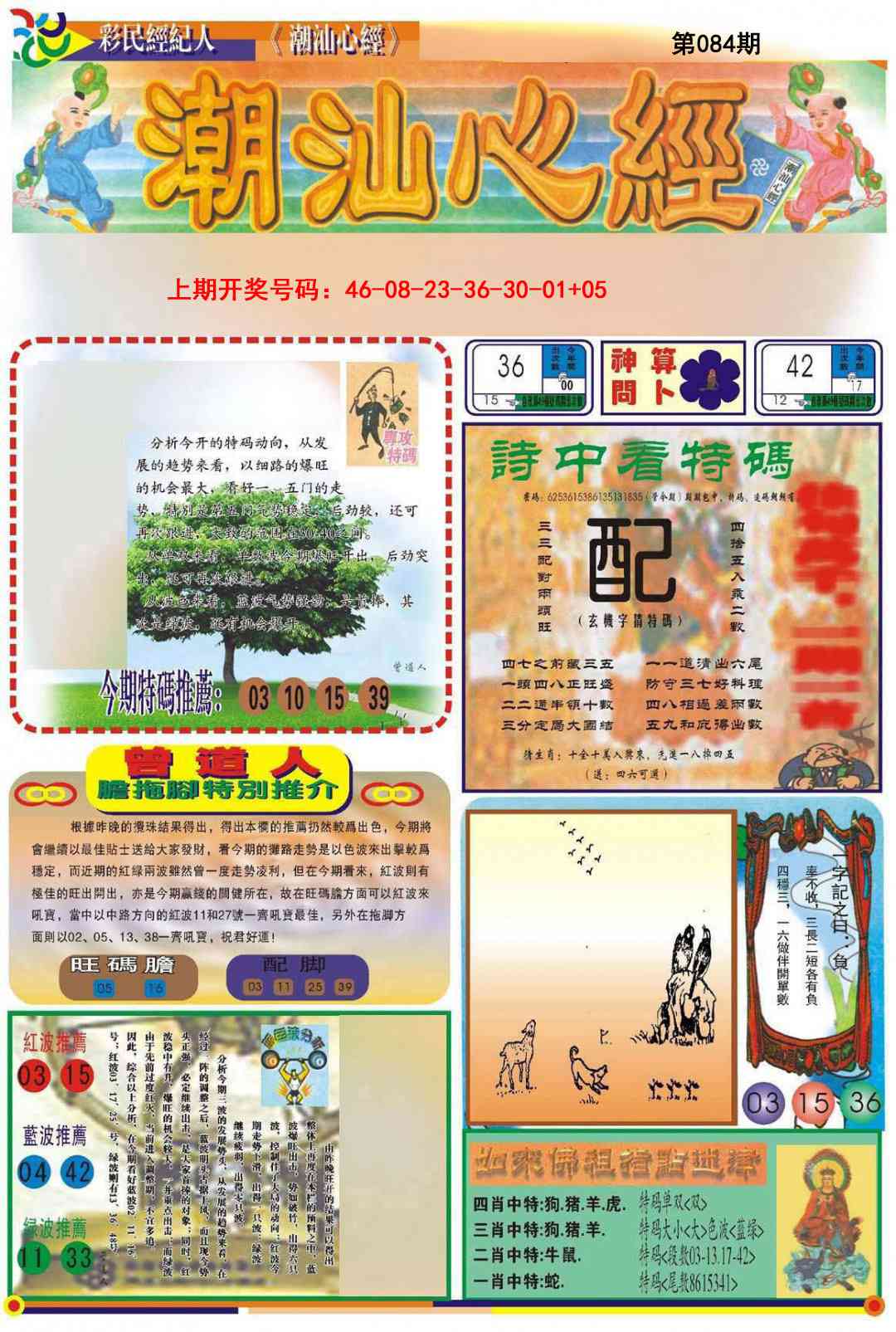 084期潮汕心经A[图]