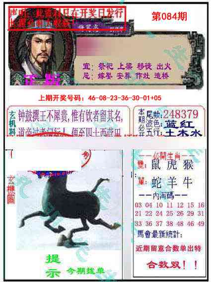 084期正版孔明报[图]