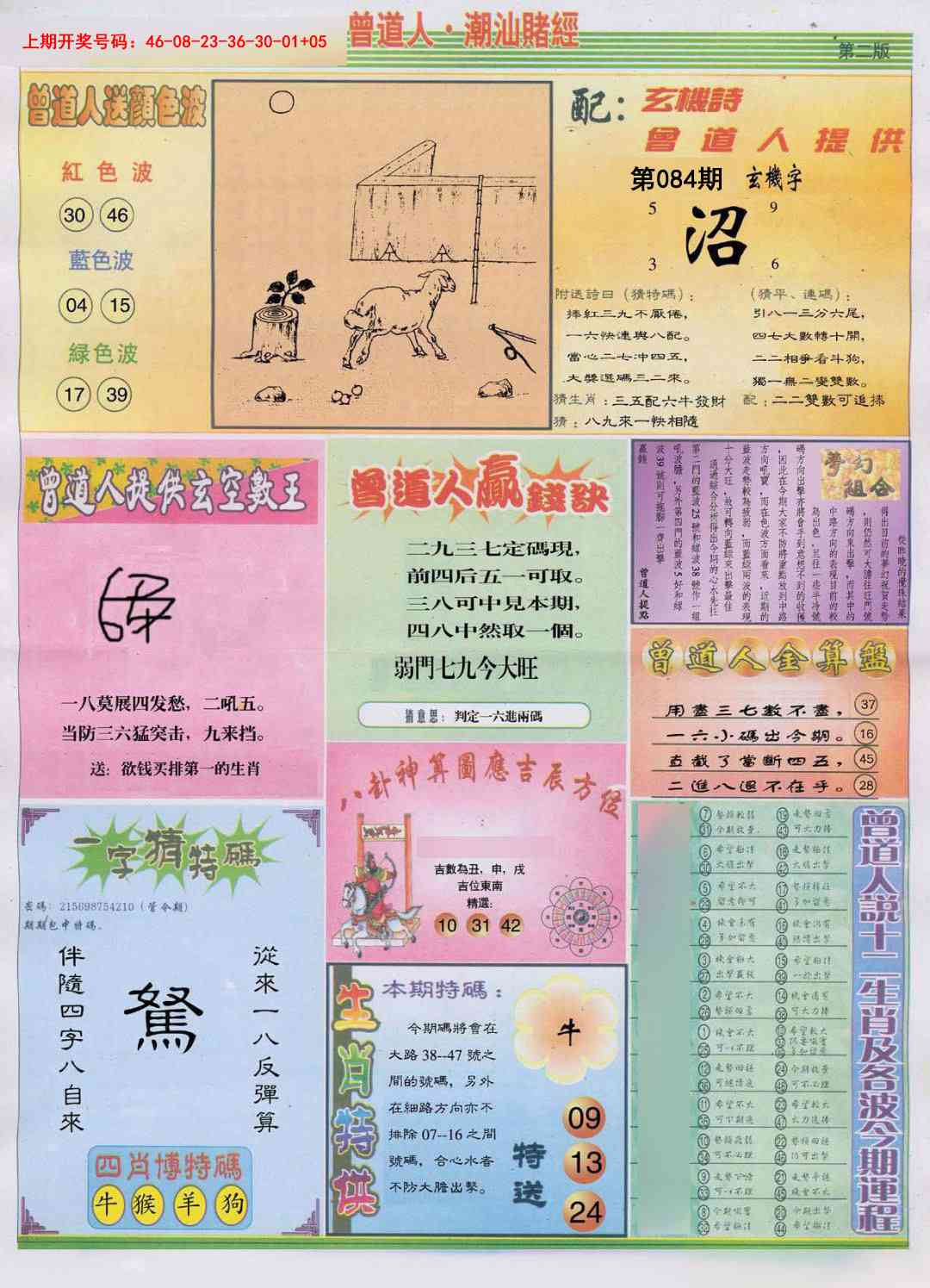 084期潮汕赌经B[图]