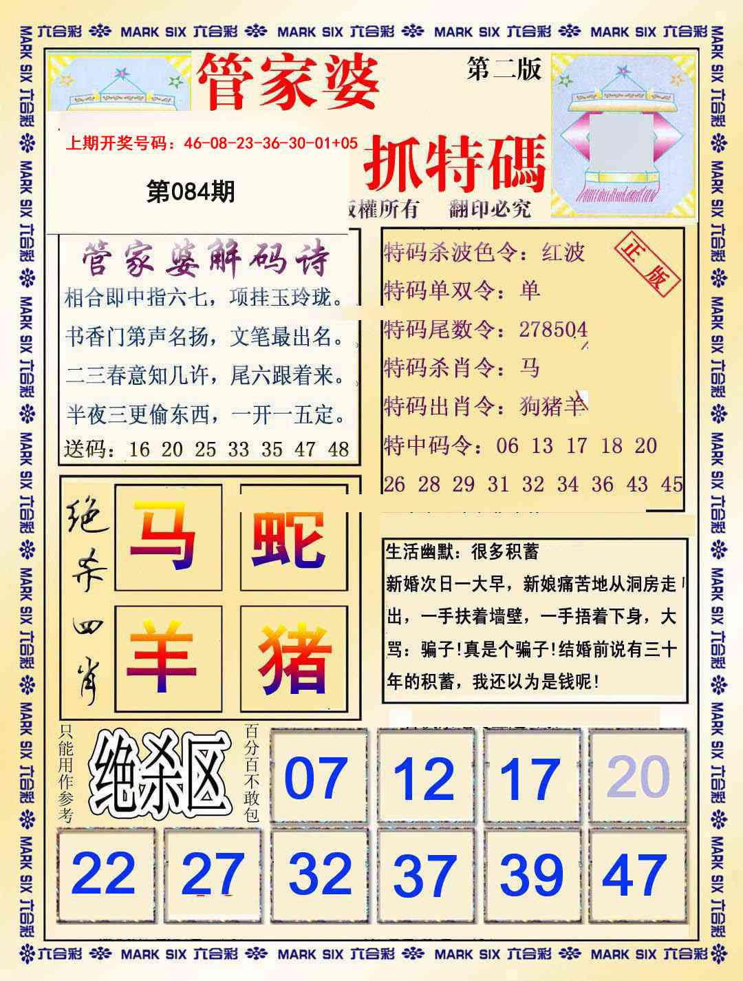 084期管家婆抓特码B[图]