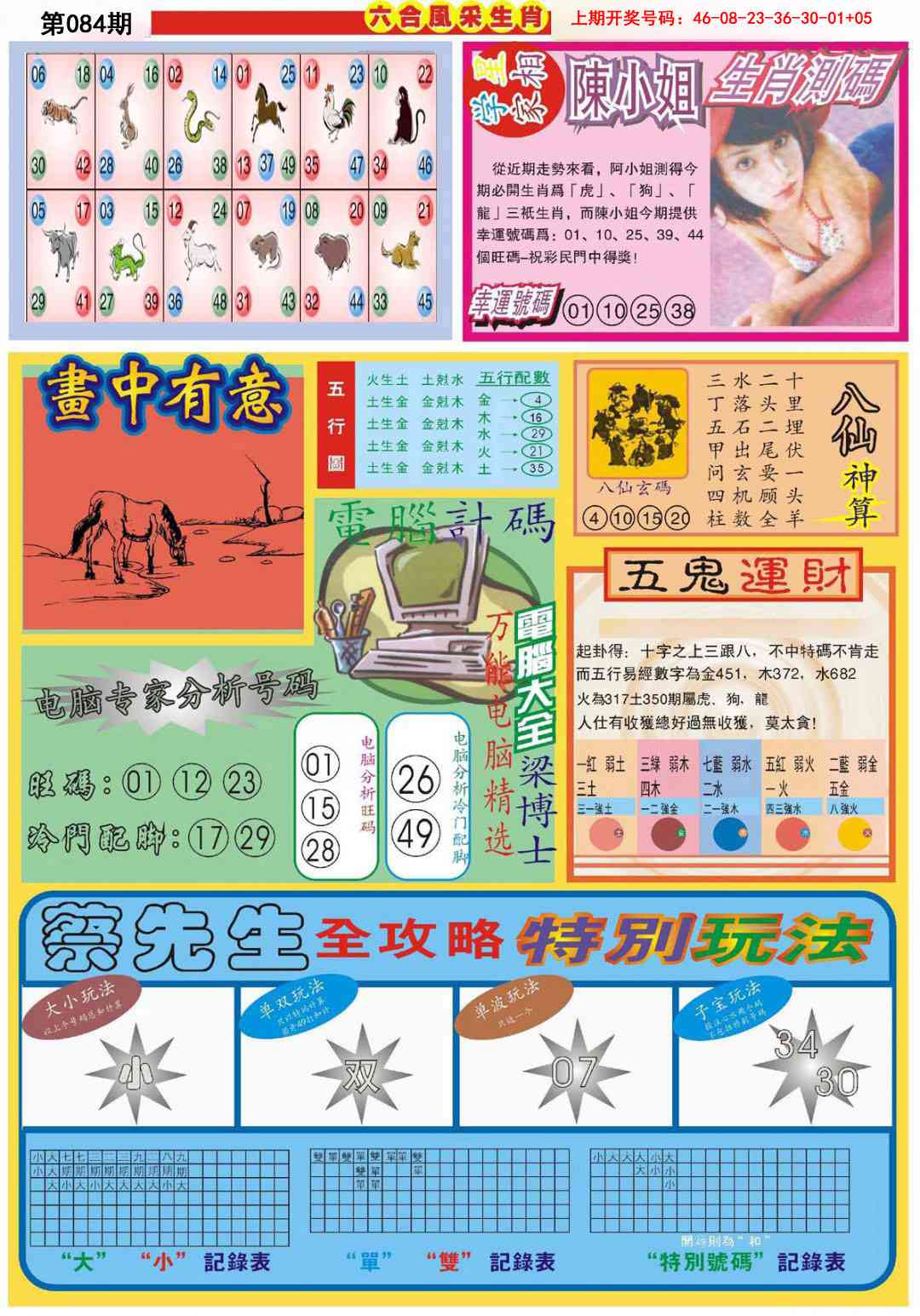 084期六合风采B[图]