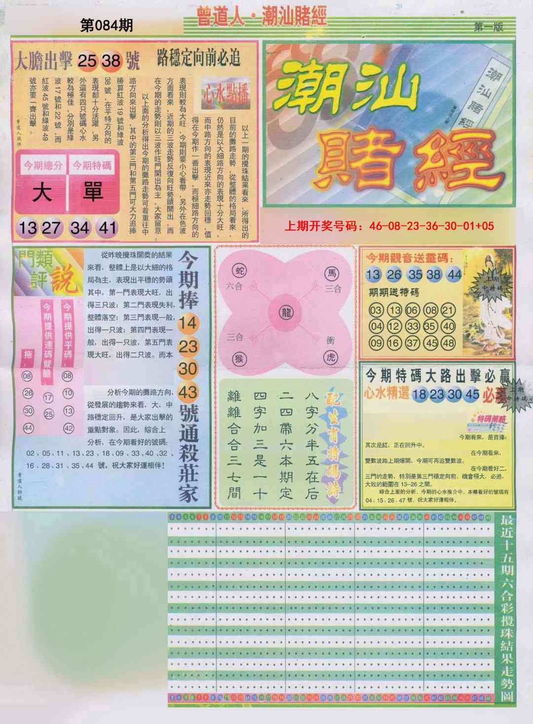 084期潮汕赌经A[图]