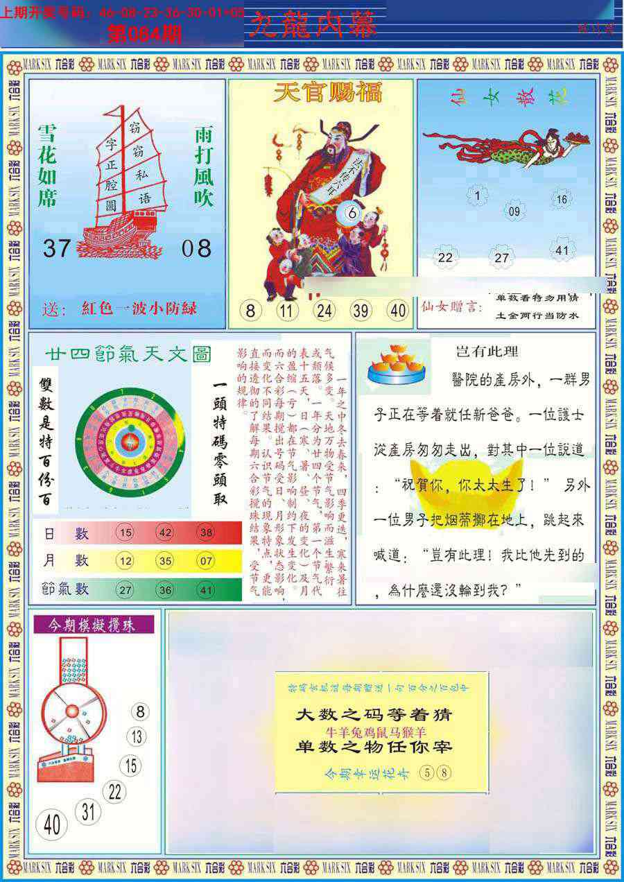 084期(新版)九龙内幕B[图]