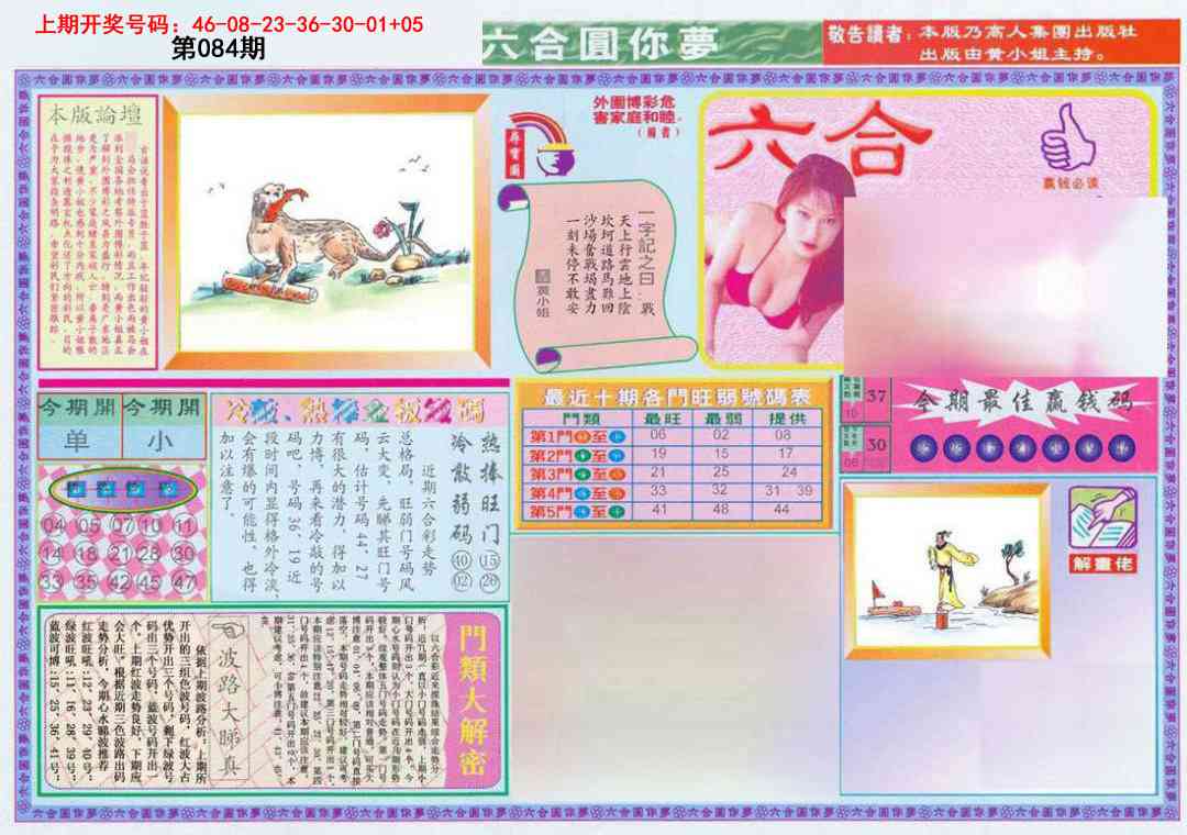 084期(新版)六合圆你梦A[图]