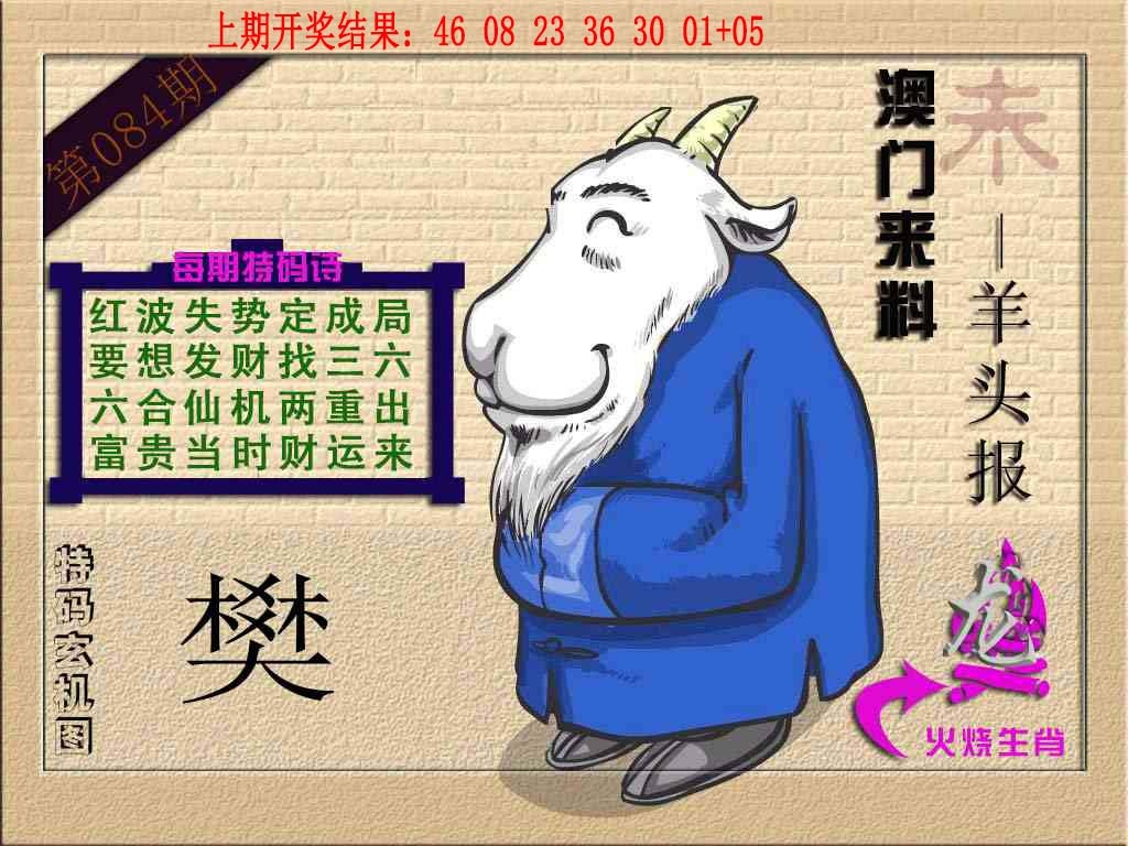 084期(来料)羊报[图]