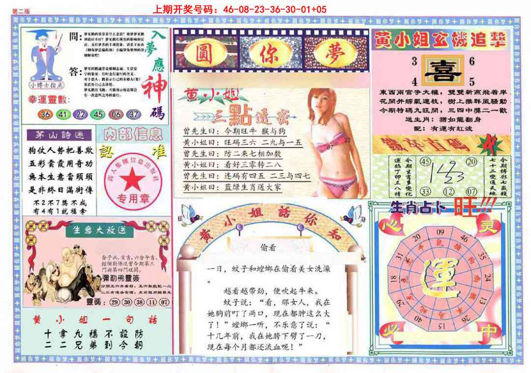 084期(新版)六合圆你梦B[图]