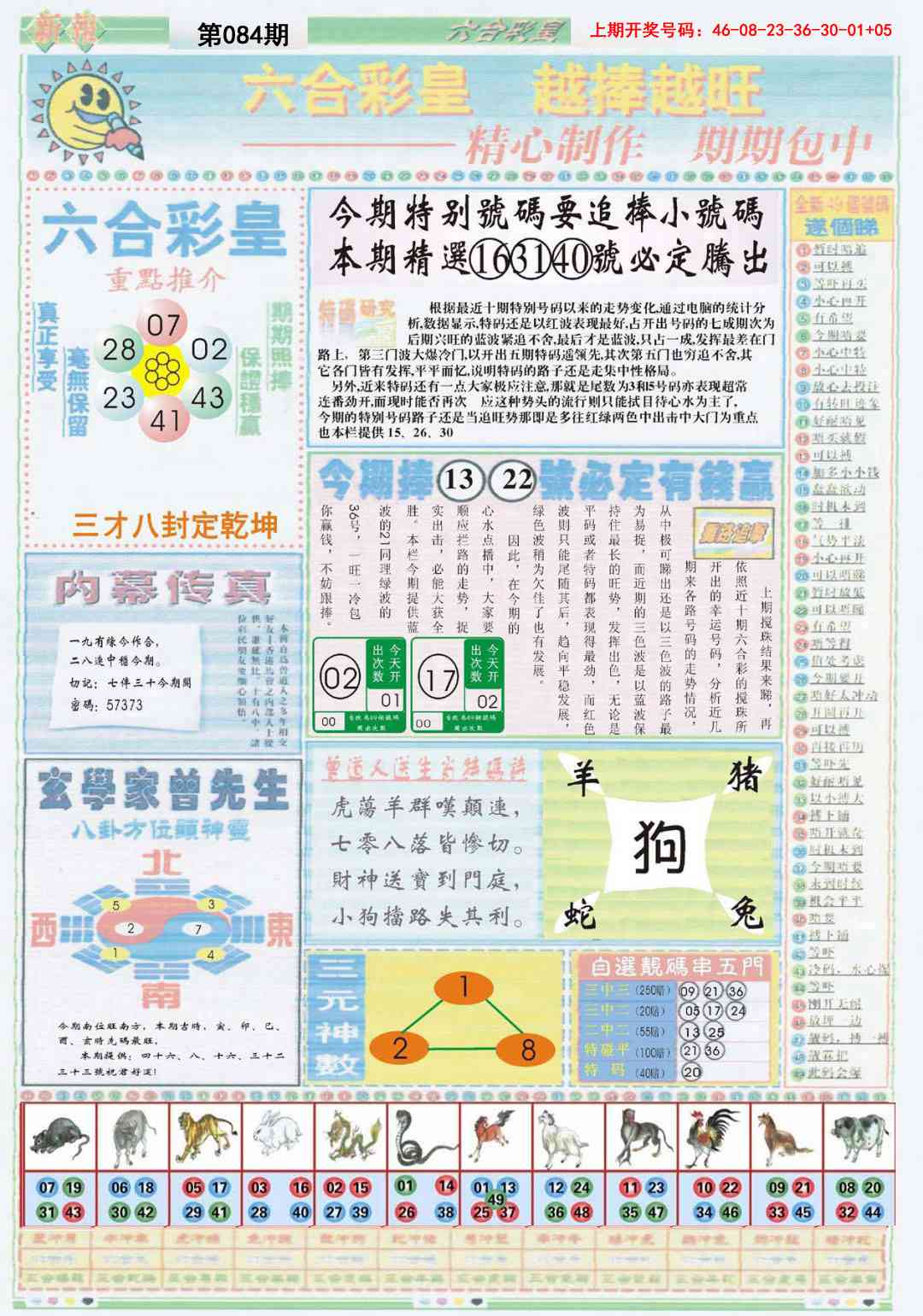 084期六合彩皇B[图]