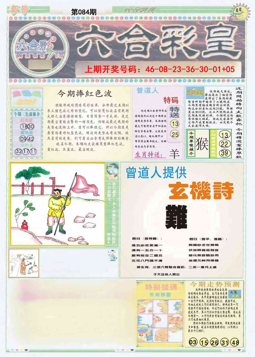 084期六合彩皇A[图]