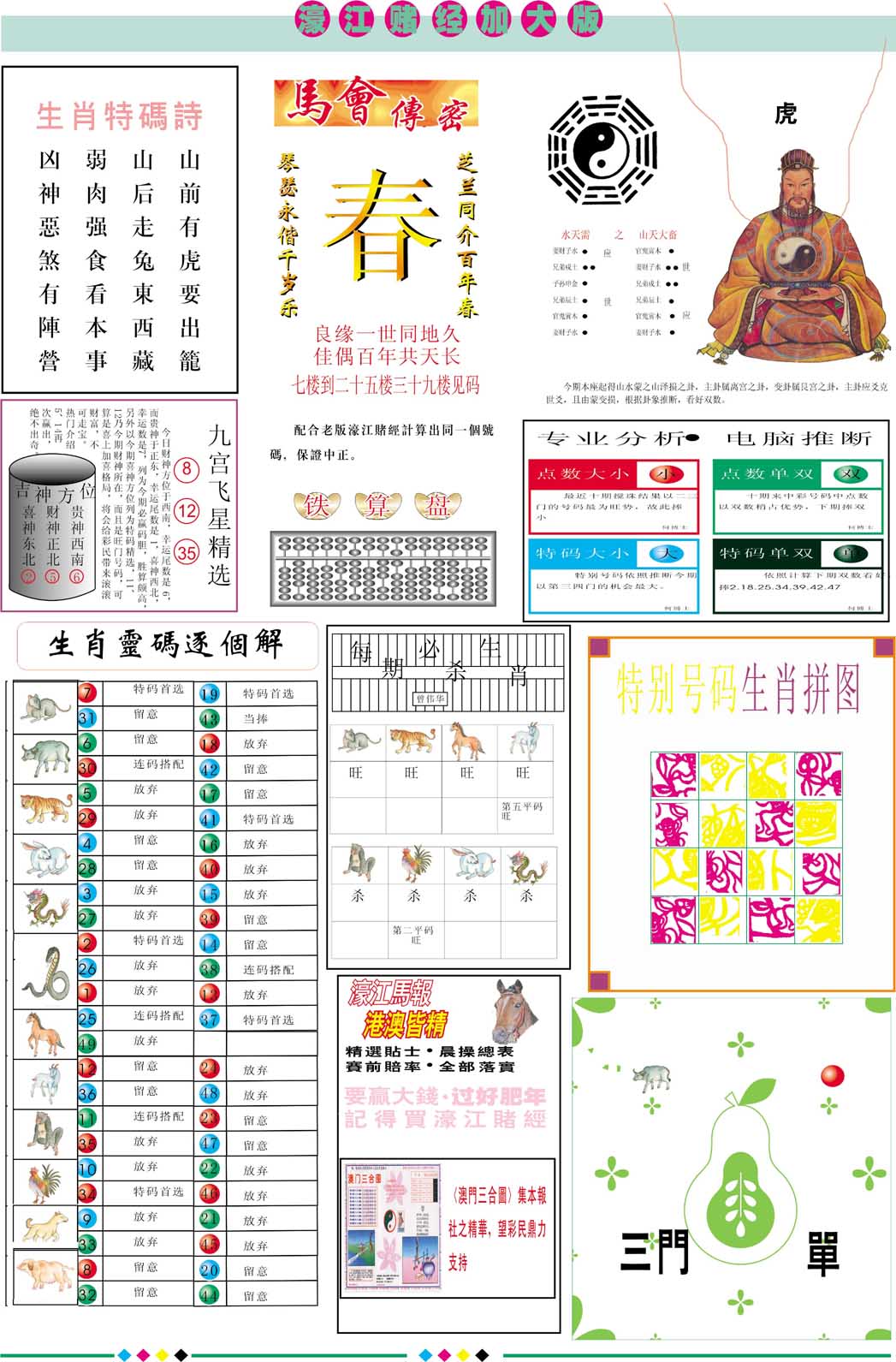 084期濠江赌经B加大版[图]