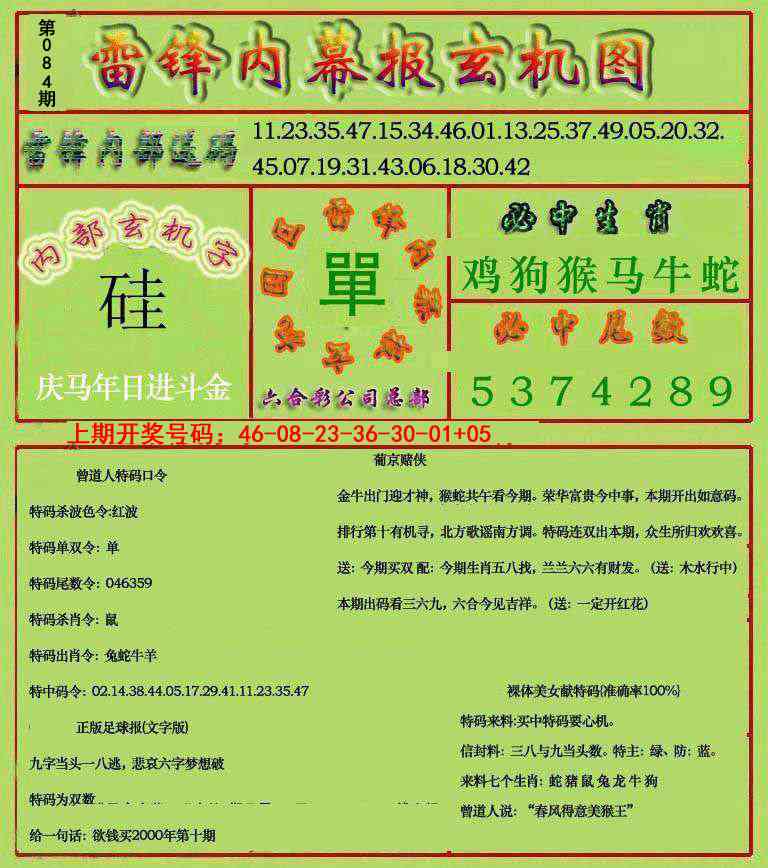 084期雷锋玄机报[图]
