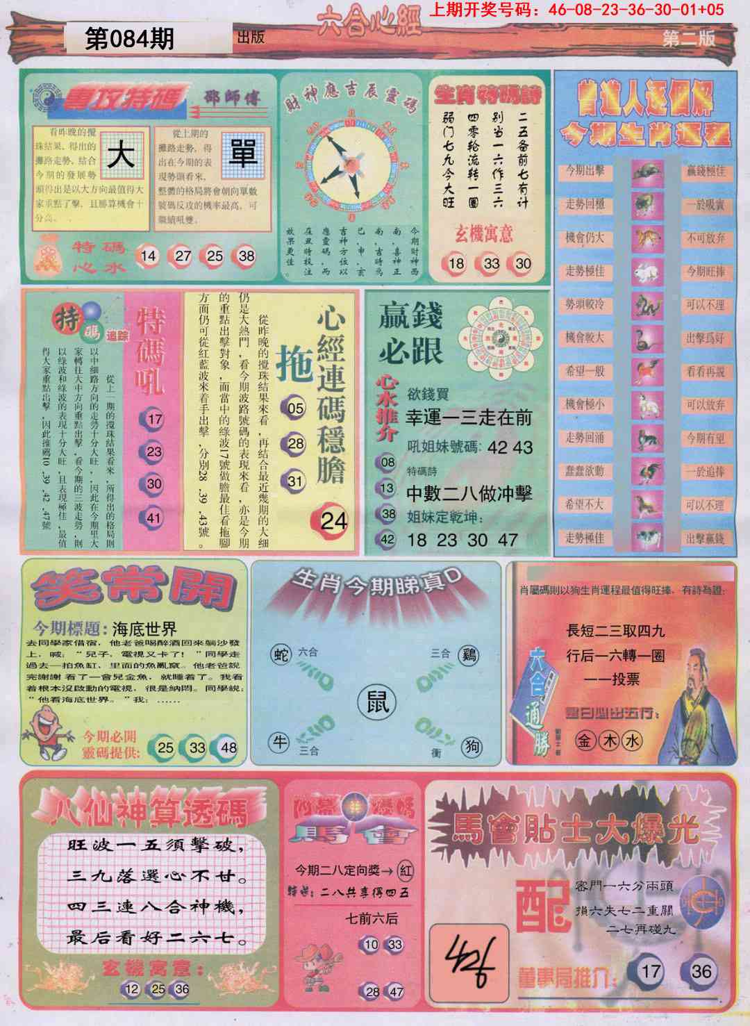 084期六合心经B[图]