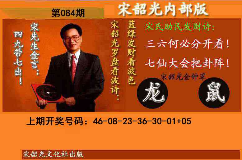 084期宋韶光内部版(另版)[图]